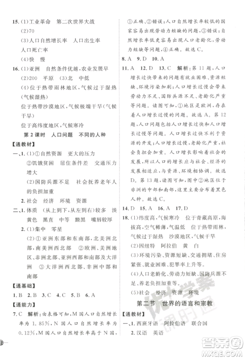 吉林教育出版社2022秋季优+学案课时通七年级上册地理P版参考答案