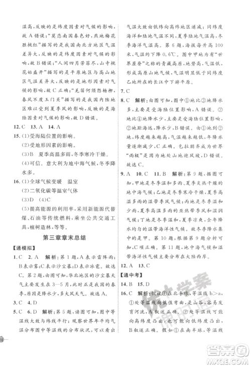 吉林教育出版社2022秋季优+学案课时通七年级上册地理P版参考答案