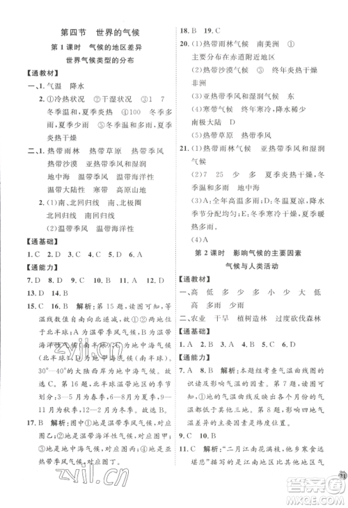吉林教育出版社2022秋季优+学案课时通七年级上册地理P版参考答案