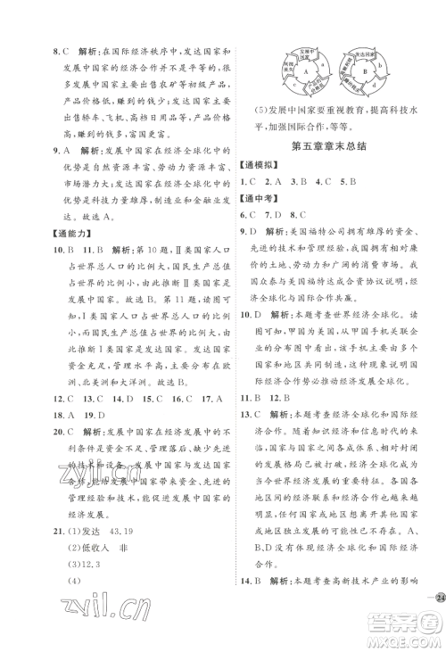 吉林教育出版社2022秋季优+学案课时通七年级上册地理P版参考答案