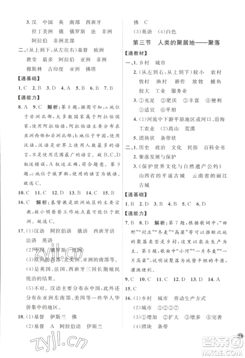 吉林教育出版社2022秋季优+学案课时通七年级上册地理P版参考答案 吉林教育出版社2022秋季优+学案课时通七年级上册地理P版参考答案
