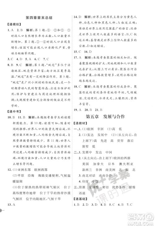 吉林教育出版社2022秋季优+学案课时通七年级上册地理P版参考答案 吉林教育出版社2022秋季优+学案课时通七年级上册地理P版参考答案