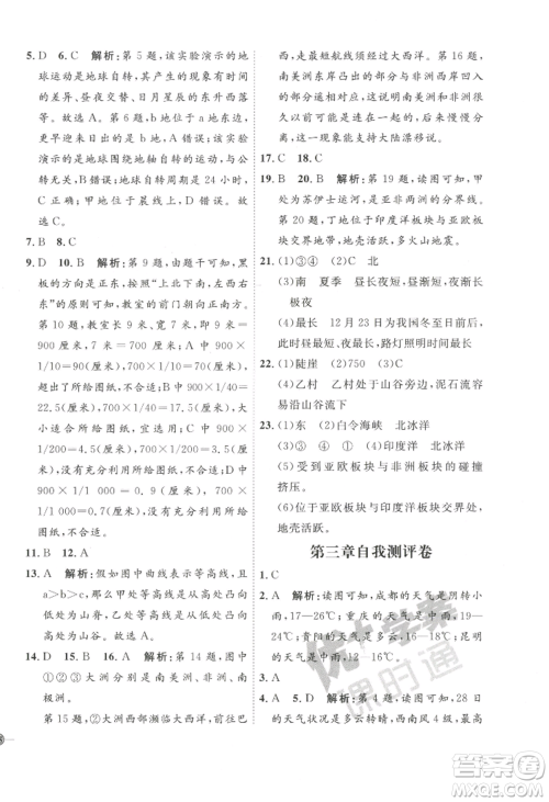 吉林教育出版社2022秋季优+学案课时通七年级上册地理P版参考答案 吉林教育出版社2022秋季优+学案课时通七年级上册地理P版参考答案