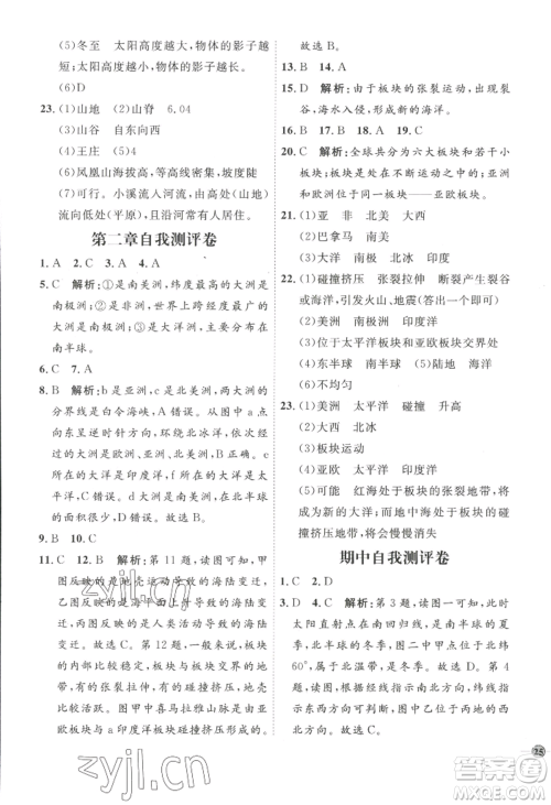 吉林教育出版社2022秋季优+学案课时通七年级上册地理P版参考答案 吉林教育出版社2022秋季优+学案课时通七年级上册地理P版参考答案