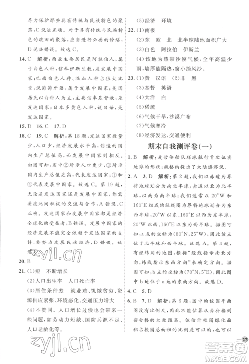 吉林教育出版社2022秋季优+学案课时通七年级上册地理P版参考答案