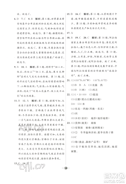 吉林教育出版社2022秋季优+学案课时通七年级上册地理P版参考答案