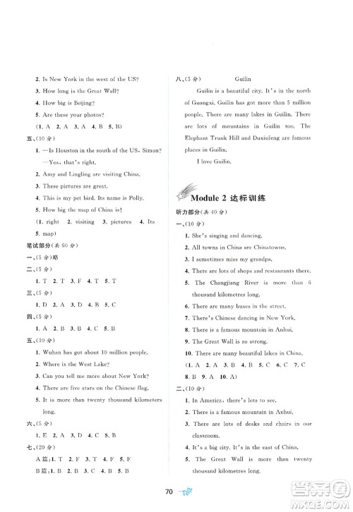 广西师范大学出版社2022新课程学习与测评单元双测六年级英语上册B外研版答案 广西师范大学出版社2022新课程学习与测评单元双测六年级英语上册B外研版答案