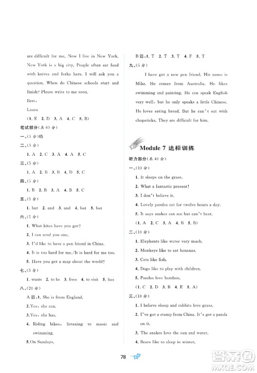 广西师范大学出版社2022新课程学习与测评单元双测六年级英语上册B外研版答案 广西师范大学出版社2022新课程学习与测评单元双测六年级英语上册B外研版答案