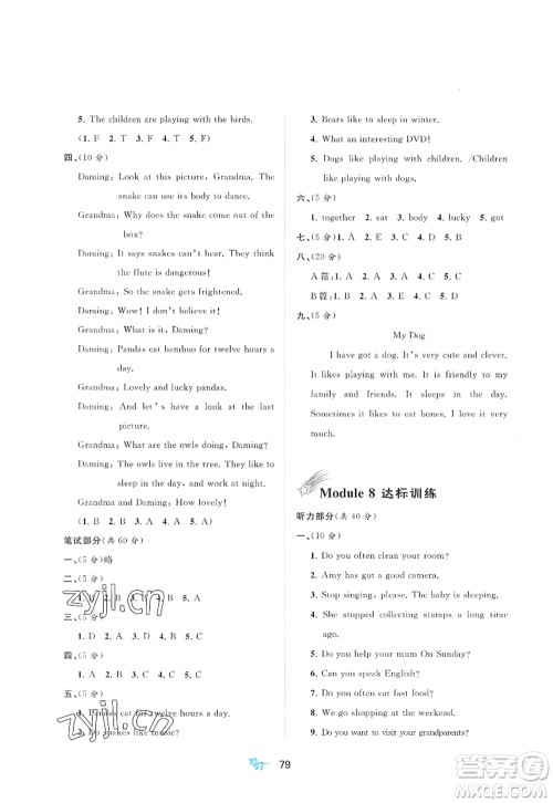 广西师范大学出版社2022新课程学习与测评单元双测六年级英语上册B外研版答案 广西师范大学出版社2022新课程学习与测评单元双测六年级英语上册B外研版答案