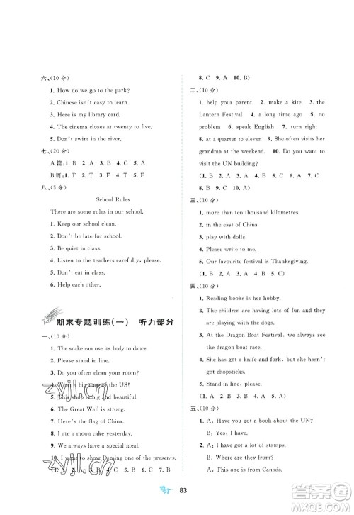 广西师范大学出版社2022新课程学习与测评单元双测六年级英语上册B外研版答案 广西师范大学出版社2022新课程学习与测评单元双测六年级英语上册B外研版答案