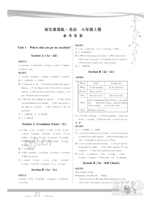 福建人民出版社2022秋顶尖课课练英语八年级上册人教版答案