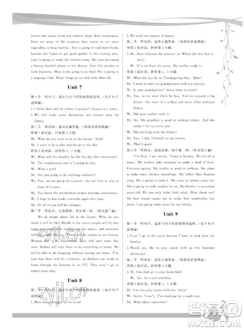 福建人民出版社2022秋顶尖课课练英语八年级上册人教版答案