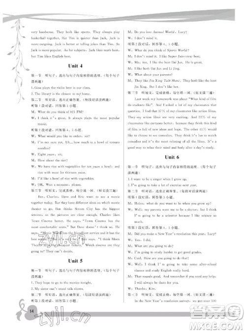 福建人民出版社2022秋顶尖课课练英语八年级上册人教版答案