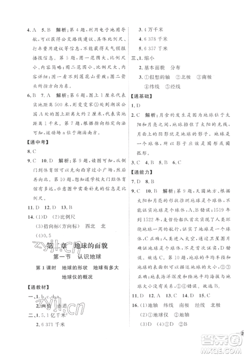 吉林教育出版社2022秋季优+学案课时通七年级上册地理H版参考答案