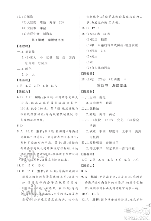 吉林教育出版社2022秋季优+学案课时通七年级上册地理H版参考答案