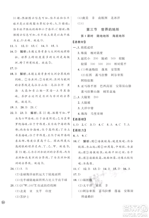 吉林教育出版社2022秋季优+学案课时通七年级上册地理H版参考答案