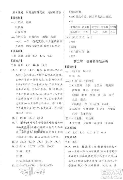 吉林教育出版社2022秋季优+学案课时通七年级上册地理H版参考答案