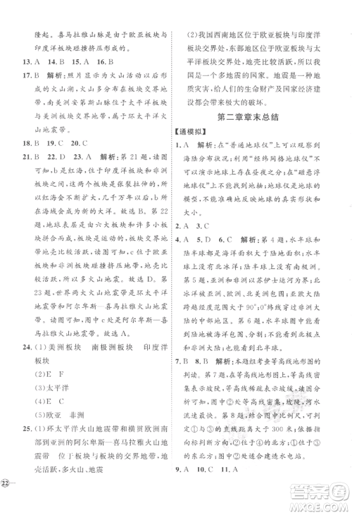 吉林教育出版社2022秋季优+学案课时通七年级上册地理H版参考答案