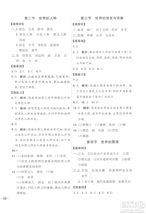 吉林教育出版社2022秋季优+学案课时通七年级上册地理H版参考答案