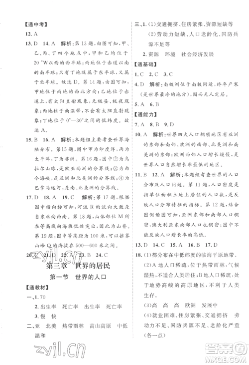 吉林教育出版社2022秋季优+学案课时通七年级上册地理H版参考答案