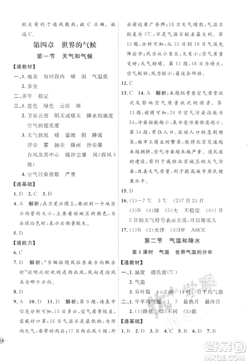 吉林教育出版社2022秋季优+学案课时通七年级上册地理H版参考答案