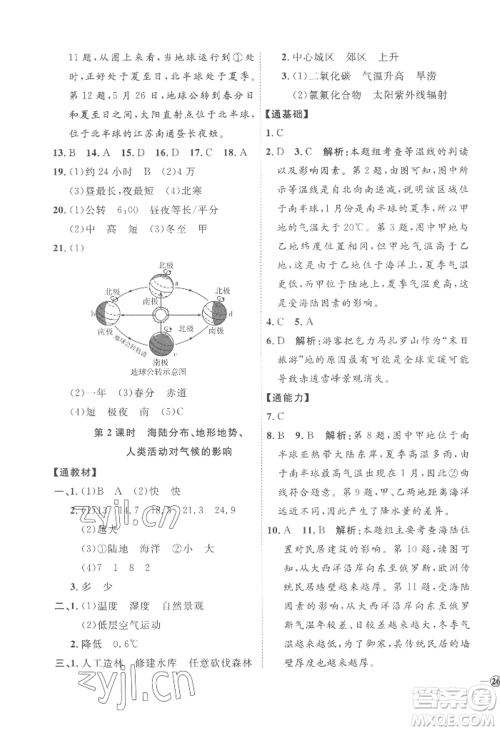 吉林教育出版社2022秋季优+学案课时通七年级上册地理H版参考答案