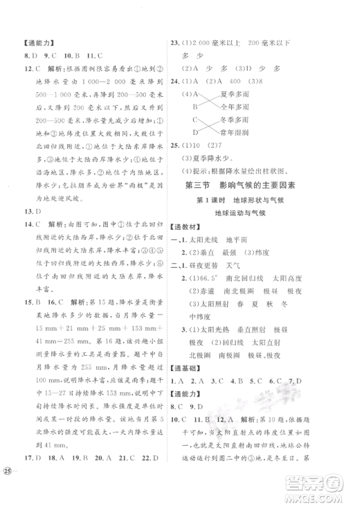 吉林教育出版社2022秋季优+学案课时通七年级上册地理H版参考答案