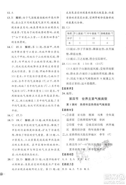 吉林教育出版社2022秋季优+学案课时通七年级上册地理H版参考答案