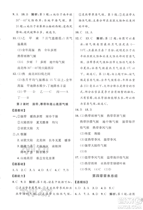 吉林教育出版社2022秋季优+学案课时通七年级上册地理H版参考答案