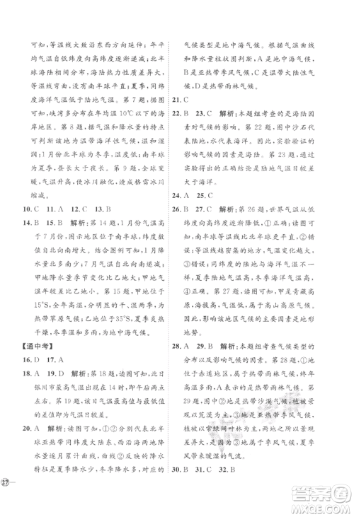 吉林教育出版社2022秋季优+学案课时通七年级上册地理H版参考答案