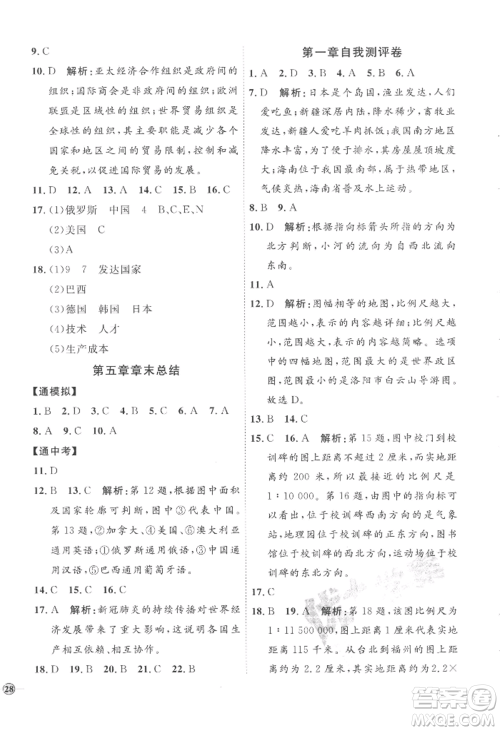 吉林教育出版社2022秋季优+学案课时通七年级上册地理H版参考答案