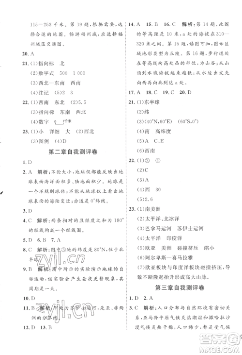 吉林教育出版社2022秋季优+学案课时通七年级上册地理H版参考答案