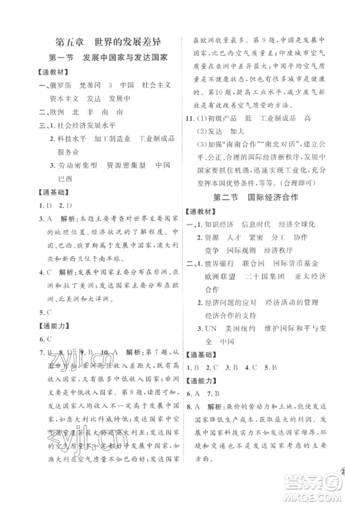 吉林教育出版社2022秋季优+学案课时通七年级上册地理H版参考答案