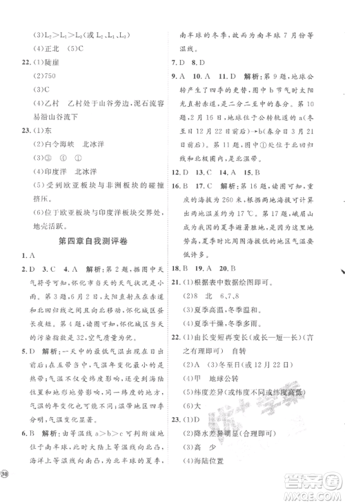 吉林教育出版社2022秋季优+学案课时通七年级上册地理H版参考答案