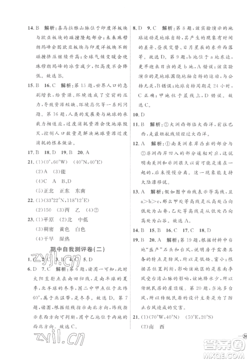 吉林教育出版社2022秋季优+学案课时通七年级上册地理H版参考答案