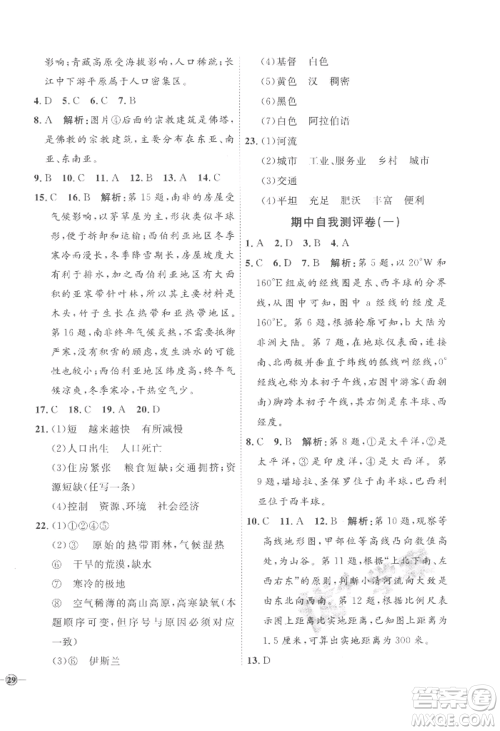 吉林教育出版社2022秋季优+学案课时通七年级上册地理H版参考答案