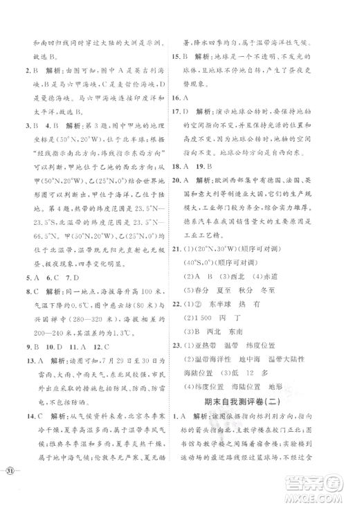 吉林教育出版社2022秋季优+学案课时通七年级上册地理H版参考答案