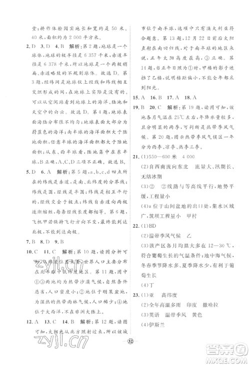 吉林教育出版社2022秋季优+学案课时通七年级上册地理H版参考答案