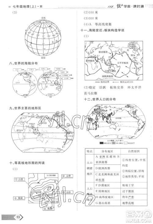 吉林教育出版社2022秋季优+学案课时通七年级上册地理H版参考答案