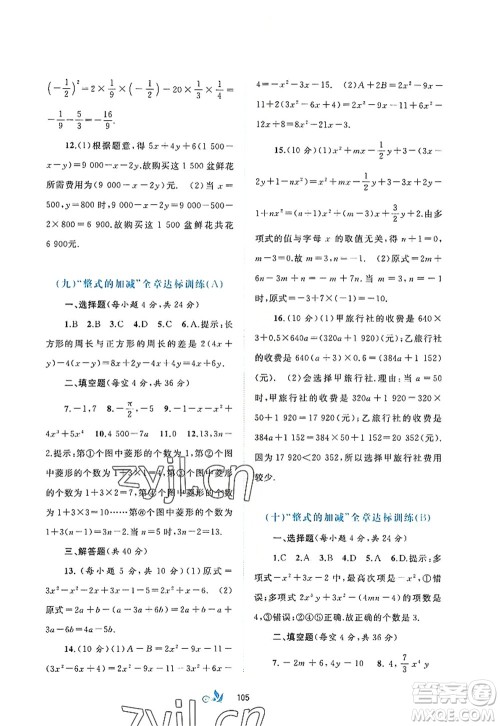 广西师范大学出版社2022新课程学习与测评单元双测七年级数学上册A人教版答案