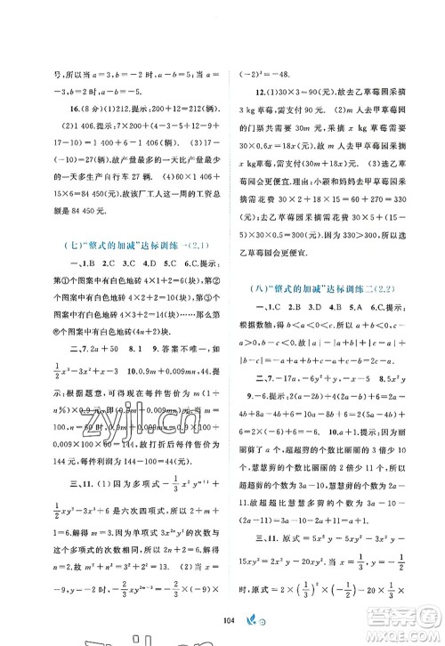 广西师范大学出版社2022新课程学习与测评单元双测七年级数学上册A人教版答案