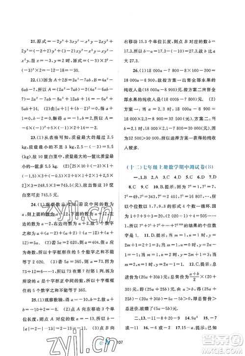 广西师范大学出版社2022新课程学习与测评单元双测七年级数学上册A人教版答案 广西师范大学出版社2022新课程学习与测评单元双测七年级数学上册A人教版答案