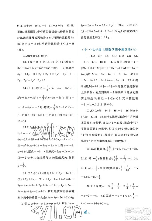 广西师范大学出版社2022新课程学习与测评单元双测七年级数学上册A人教版答案