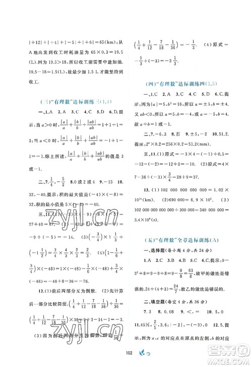 广西师范大学出版社2022新课程学习与测评单元双测七年级数学上册A人教版答案