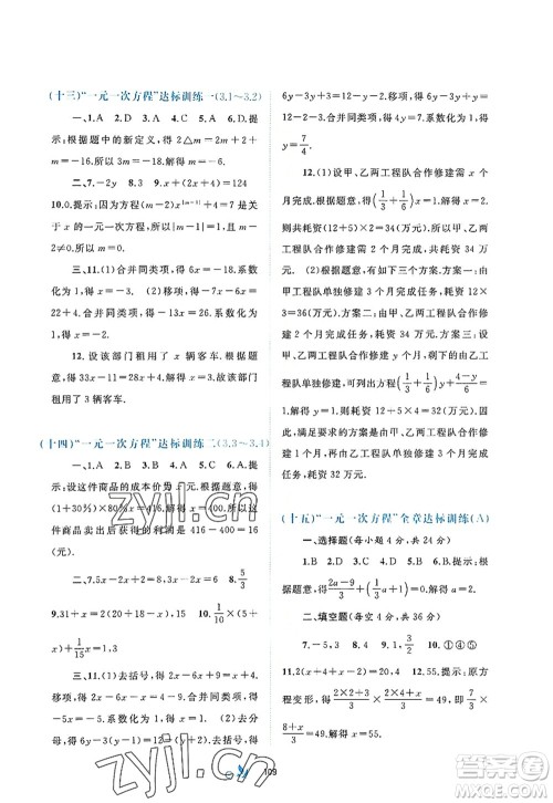广西师范大学出版社2022新课程学习与测评单元双测七年级数学上册A人教版答案