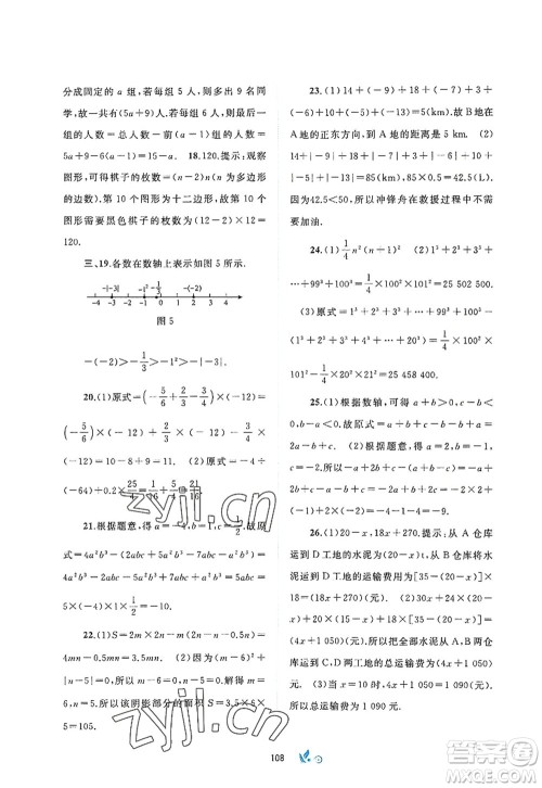 广西师范大学出版社2022新课程学习与测评单元双测七年级数学上册A人教版答案