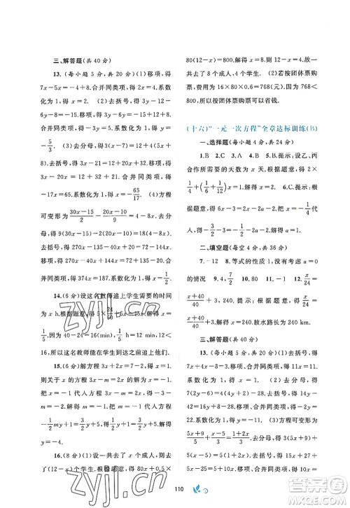 广西师范大学出版社2022新课程学习与测评单元双测七年级数学上册A人教版答案
