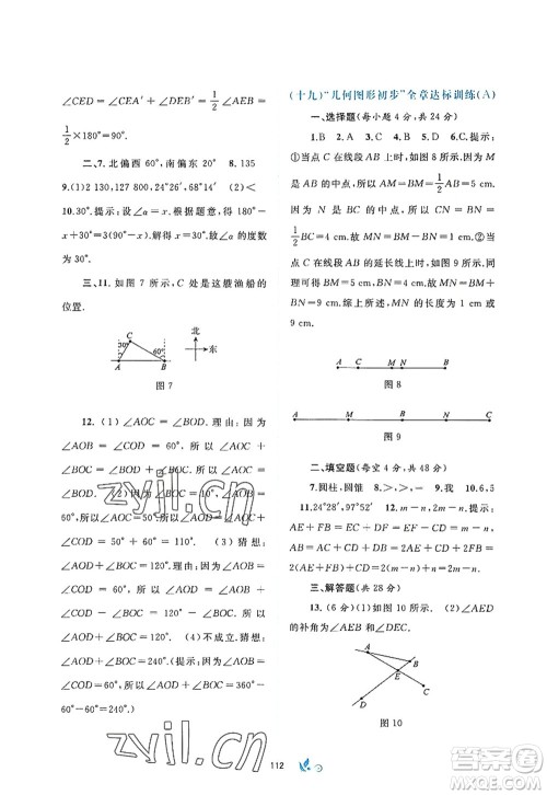 广西师范大学出版社2022新课程学习与测评单元双测七年级数学上册A人教版答案