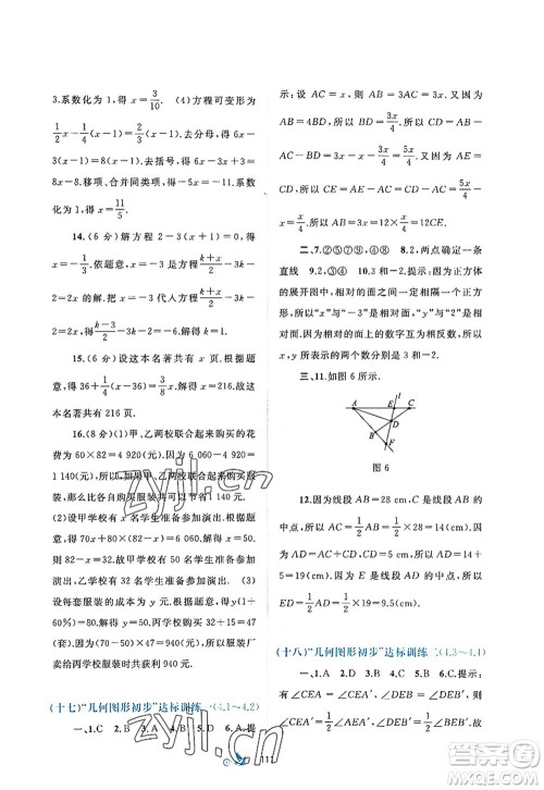 广西师范大学出版社2022新课程学习与测评单元双测七年级数学上册A人教版答案