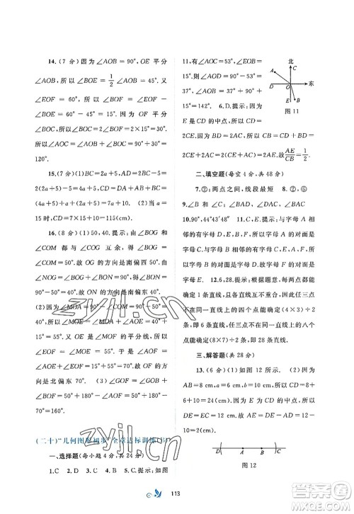 广西师范大学出版社2022新课程学习与测评单元双测七年级数学上册A人教版答案 广西师范大学出版社2022新课程学习与测评单元双测七年级数学上册A人教版答案